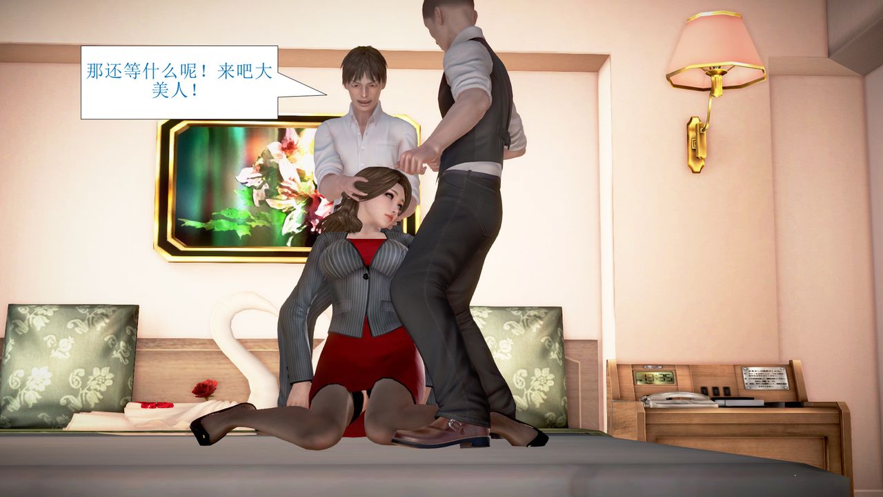 [3D]被催眠爆奸的冷艷教師美母+屍妓媽媽，第02話，第 11 页