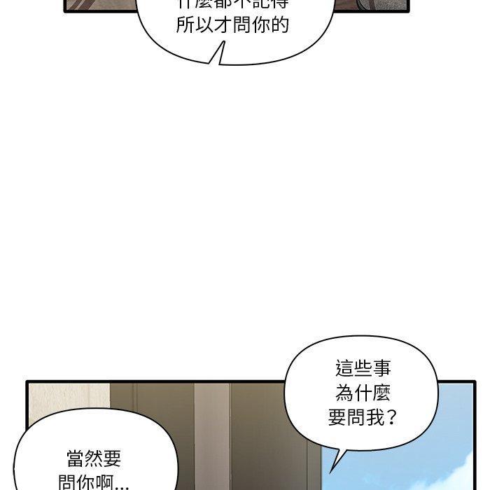 其實我很喜歡你，第 19 話，第 96 页