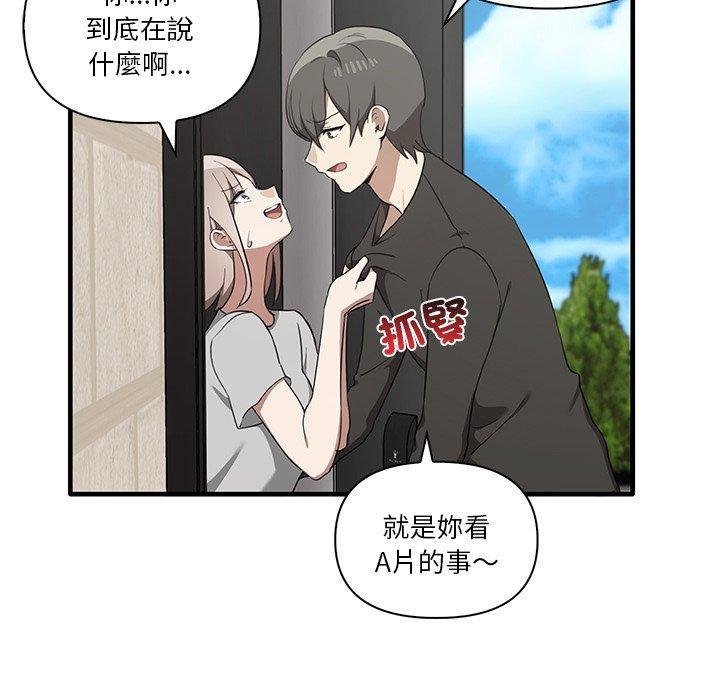 其實我很喜歡你，第 19 話，第 106 页
