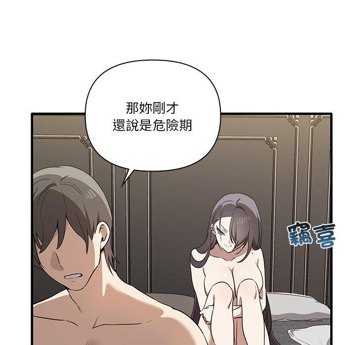 其實我很喜歡你，第 19 話，第 25 页