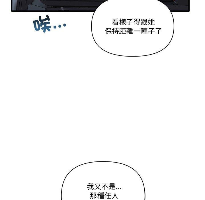 其實我很喜歡你，第 19 話，第 44 页
