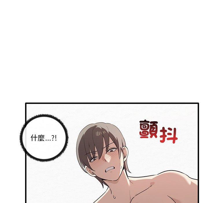 其實我很喜歡你，第 19 話，第 6 页