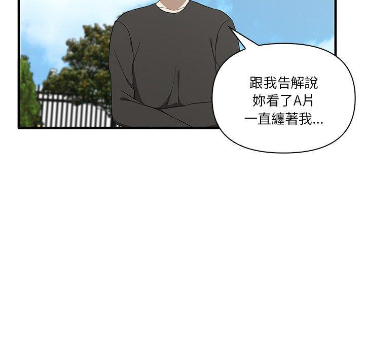 其實我很喜歡你，第 19 話，第 103 页