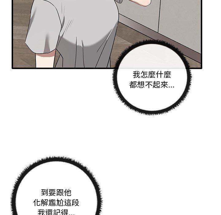 其實我很喜歡你，第 19 話，第 49 页