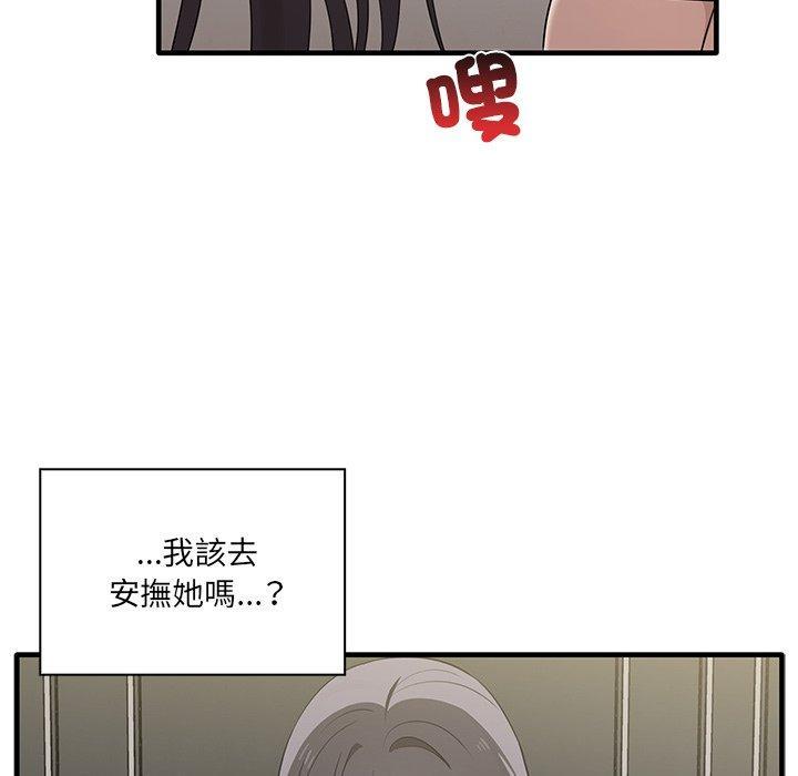 其實我很喜歡你，第 19 話，第 122 页