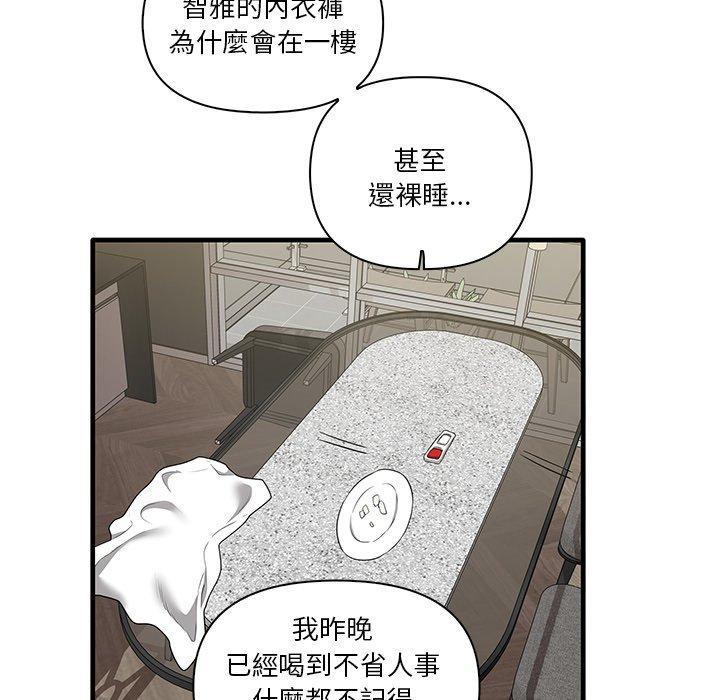 其實我很喜歡你，第 19 話，第 95 页