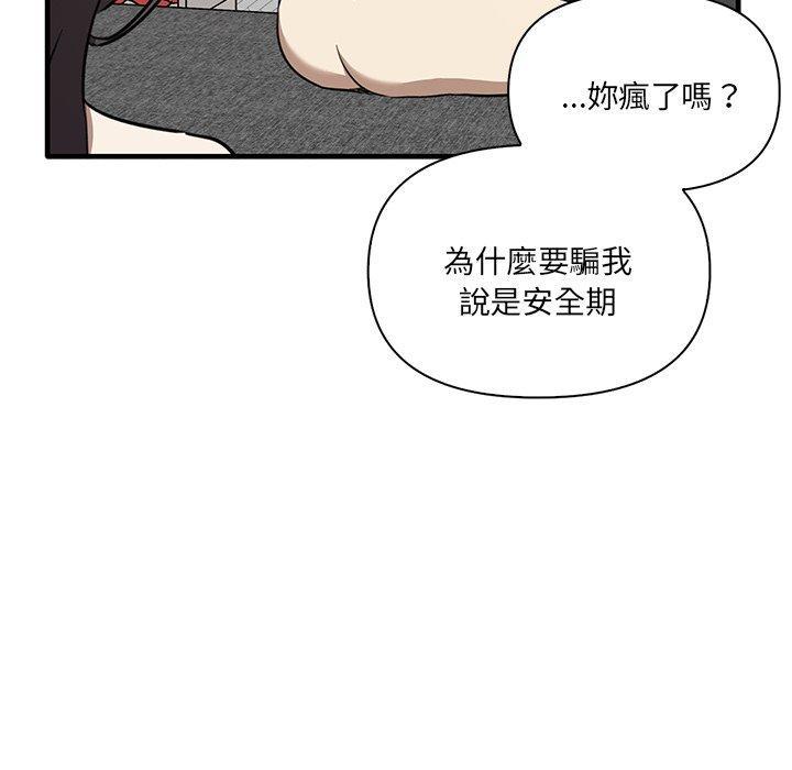 其實我很喜歡你，第 19 話，第 22 页