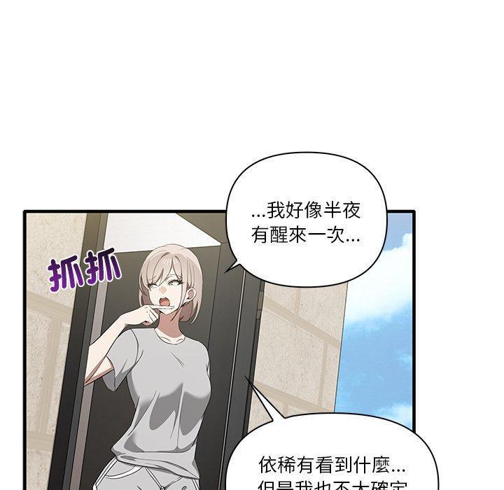 其實我很喜歡你，第 19 話，第 98 页