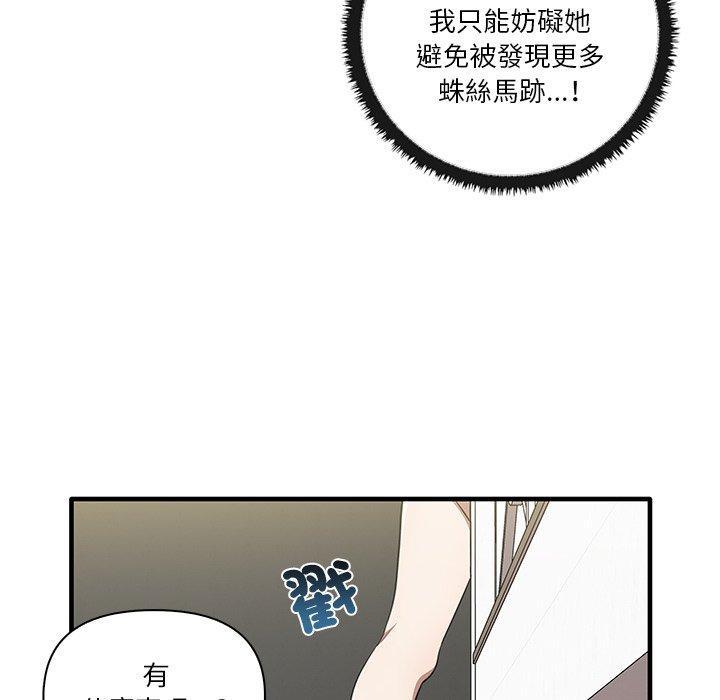 其實我很喜歡你，第 19 話，第 77 页