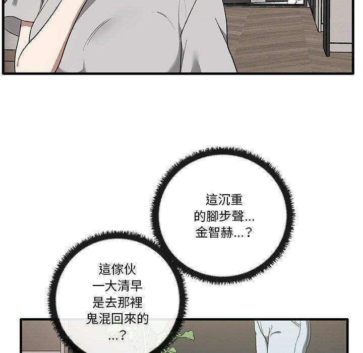 其實我很喜歡你，第 19 話，第 52 页