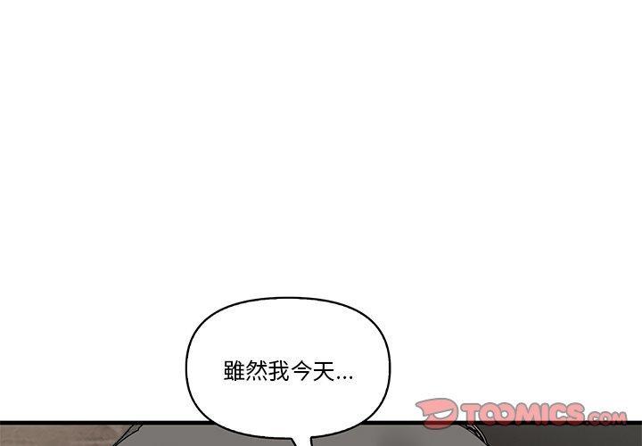 其實我很喜歡你，第 19 話，第 3 页