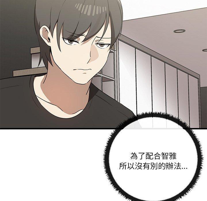 其實我很喜歡你，第 19 話，第 60 页