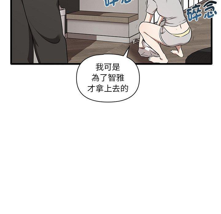 其實我很喜歡你，第 19 話，第 64 页
