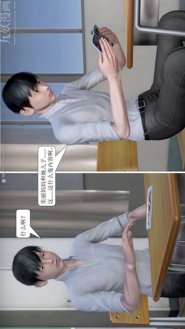 [3D]被學生威脅的絲襪老師李若雪，第01話，第 21 页