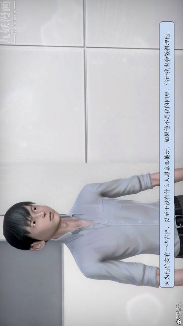 [3D]被學生威脅的絲襪老師李若雪，第01話，第 12 页