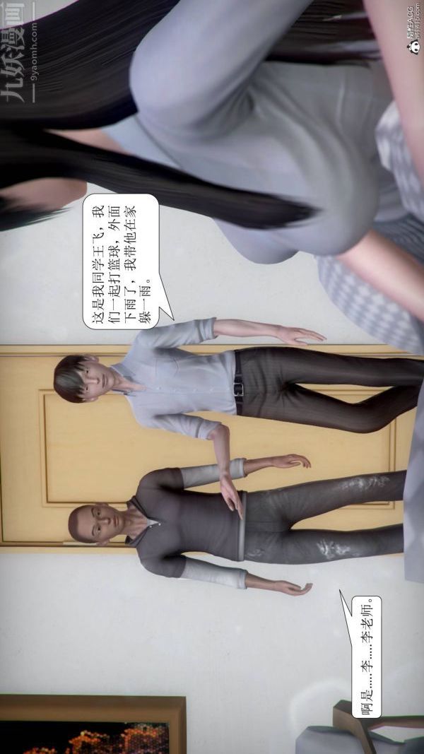[3D]被學生威脅的絲襪老師李若雪，第01話，第 28 页