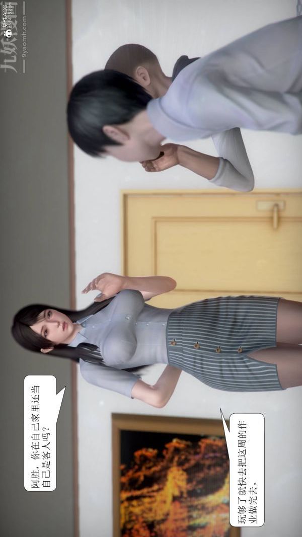 [3D]被學生威脅的絲襪老師李若雪，第02話，第 8 页