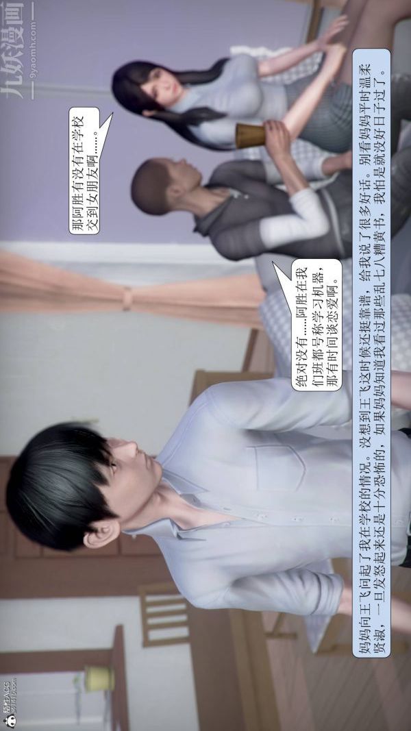 [3D]被學生威脅的絲襪老師李若雪，第02話，第 12 页
