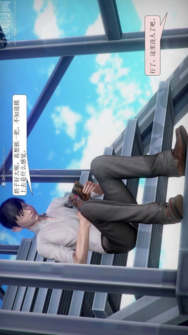 [3D]被學生威脅的絲襪老師李若雪，第03話，第 11 页