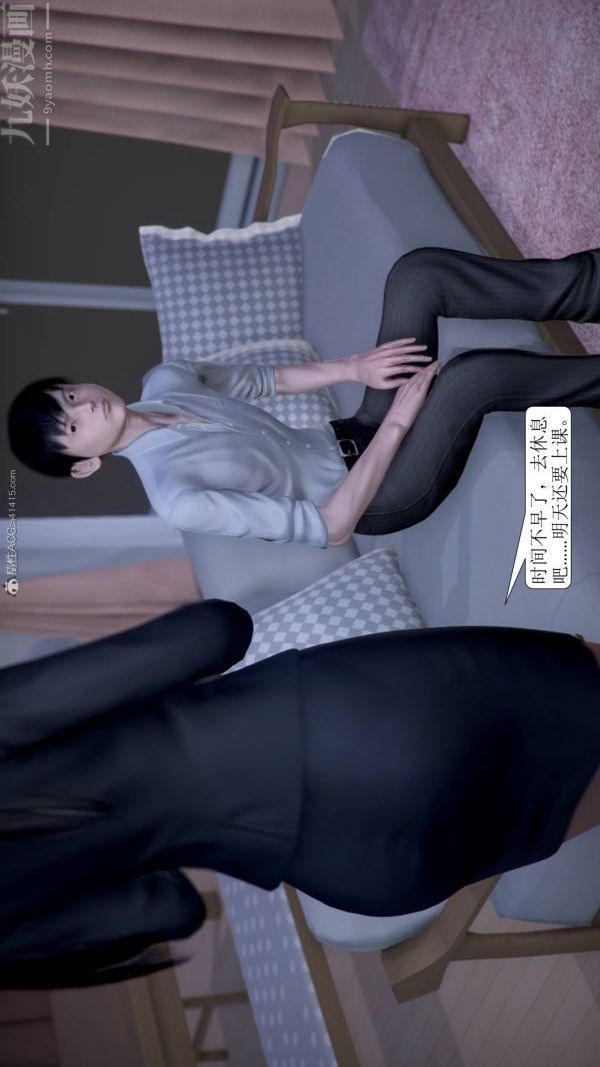 [3D]被學生威脅的絲襪老師李若雪，第03話，第 8 页