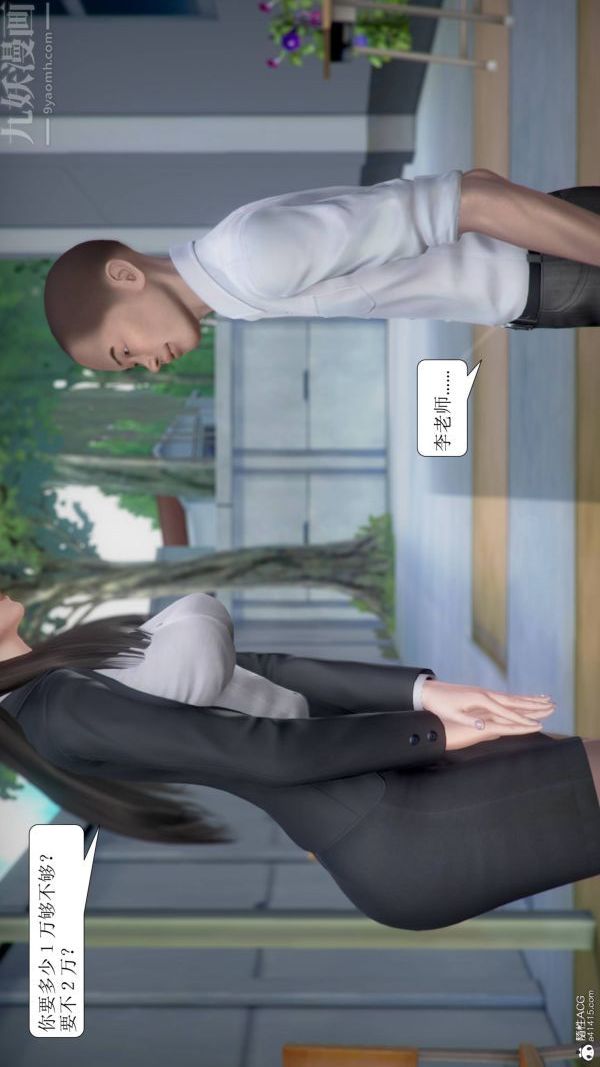 [3D]被學生威脅的絲襪老師李若雪，第03話，第 22 页