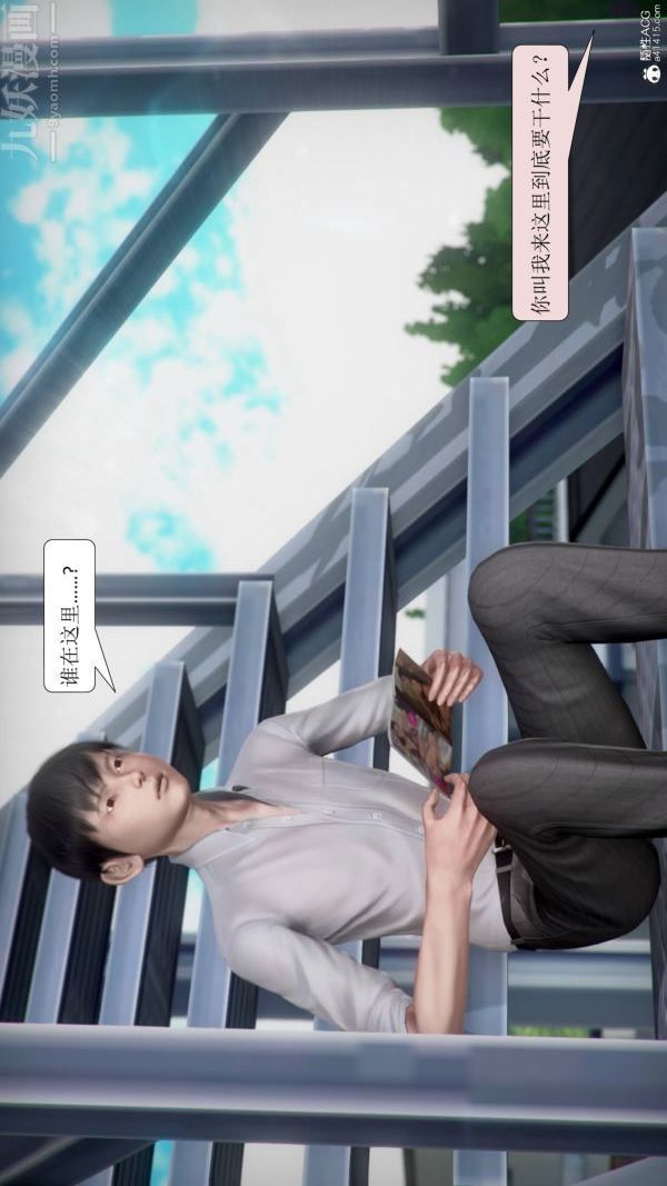 [3D]被學生威脅的絲襪老師李若雪，第03話，第 12 页