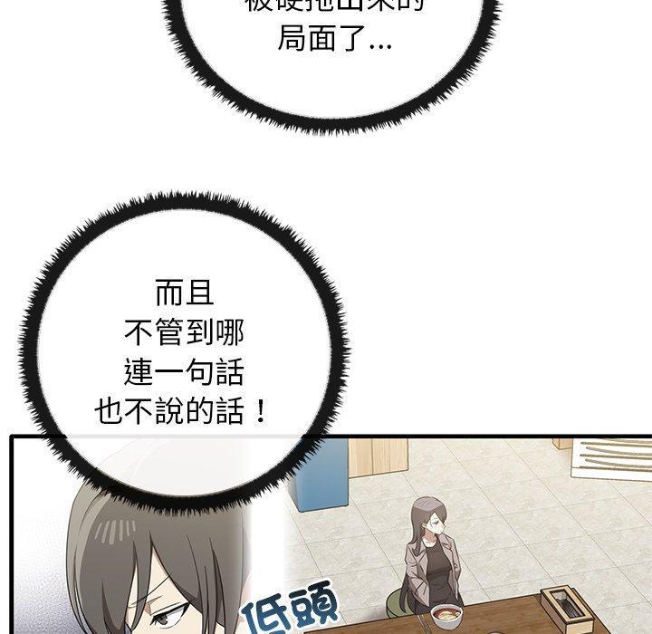 其實我很喜歡你，第 20 話，第 80 页