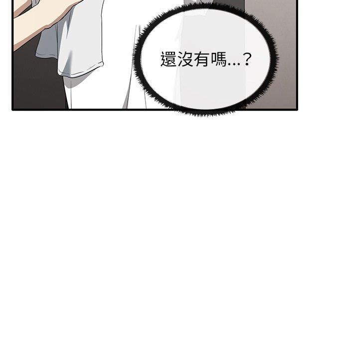 其實我很喜歡你，第 20 話，第 5 页