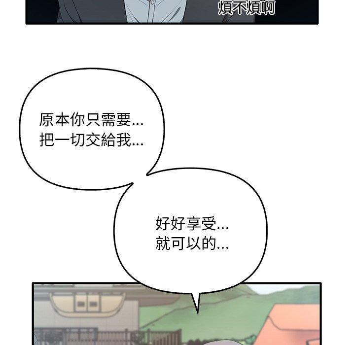 其實我很喜歡你，第 20 話，第 106 页