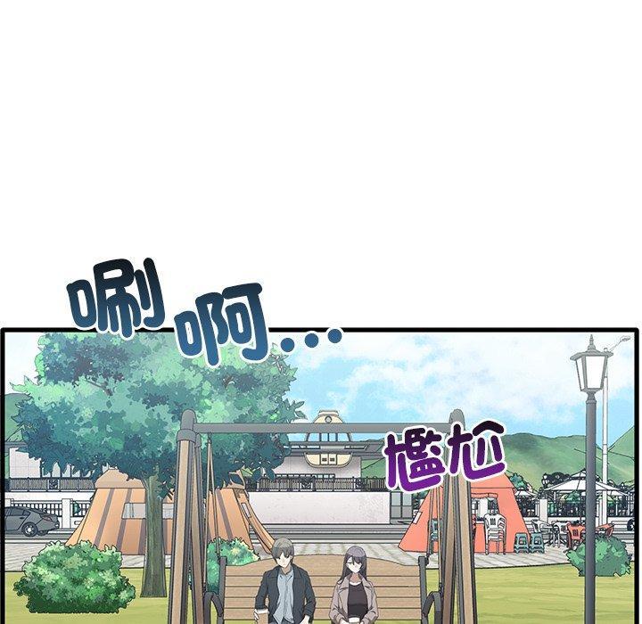其實我很喜歡你，第 20 話，第 94 页