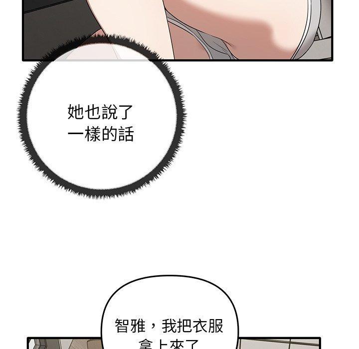 其實我很喜歡你，第 20 話，第 40 页