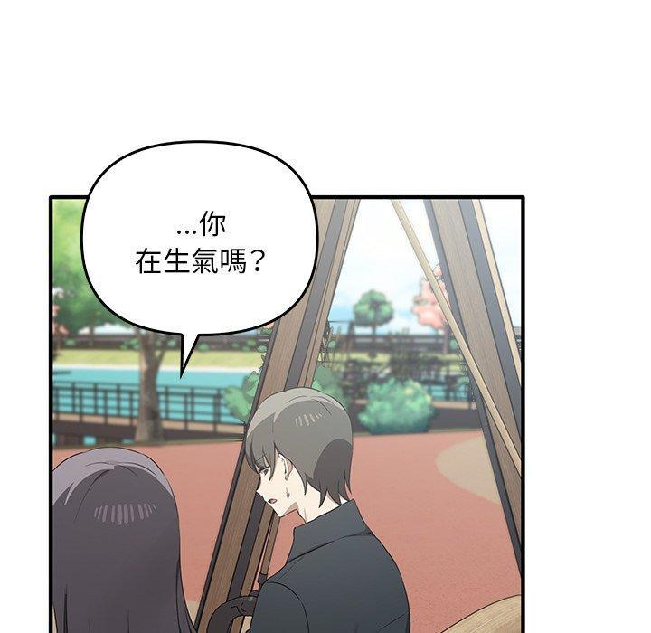 其實我很喜歡你，第 20 話，第 97 页