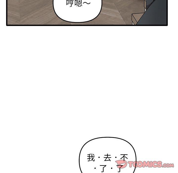 其實我很喜歡你，第 20 話，第 57 页