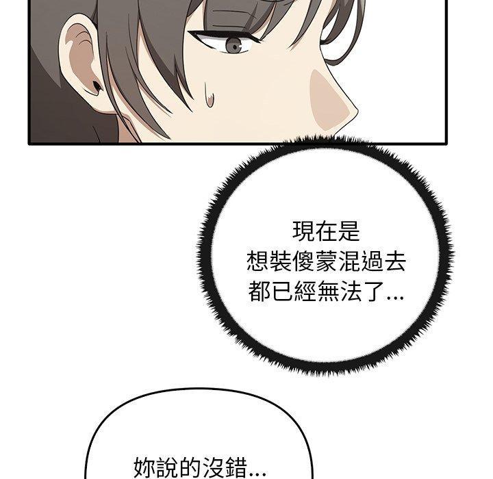 其實我很喜歡你，第 20 話，第 28 页