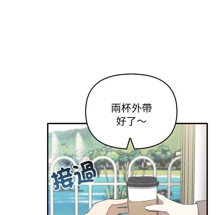 其實我很喜歡你，第 20 話，第 77 页