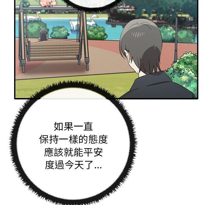 其實我很喜歡你，第 20 話，第 82 页