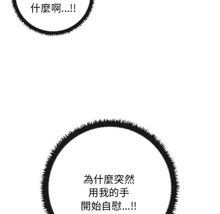其實我很喜歡你，第 21 話，第 80 页