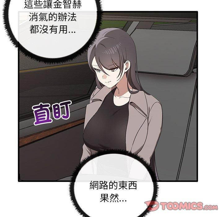 其實我很喜歡你，第 21 話，第 111 页