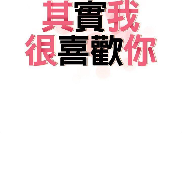 其實我很喜歡你，第 21 話，第 35 页