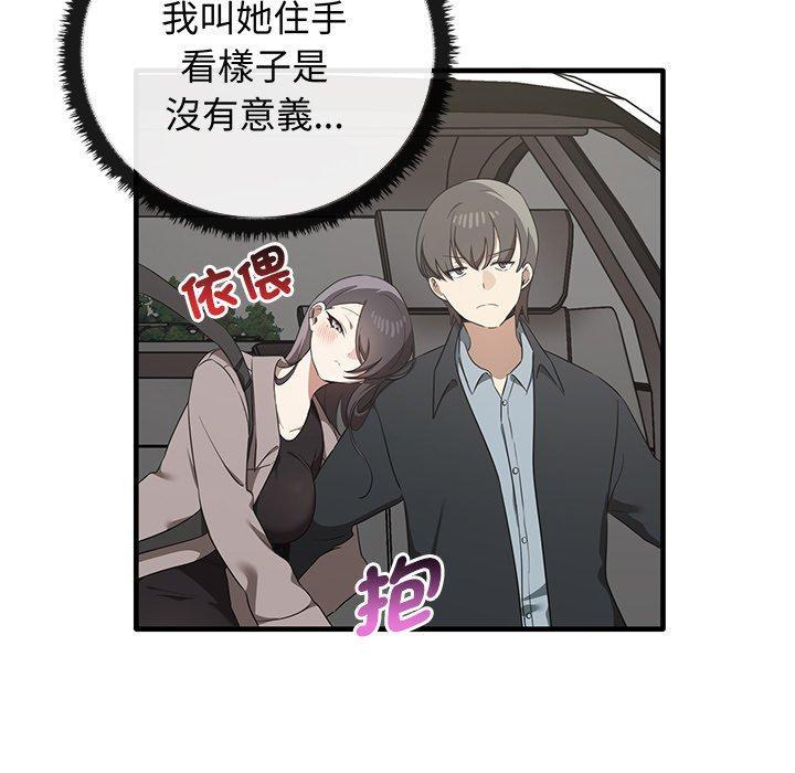 其實我很喜歡你，第 21 話，第 125 页