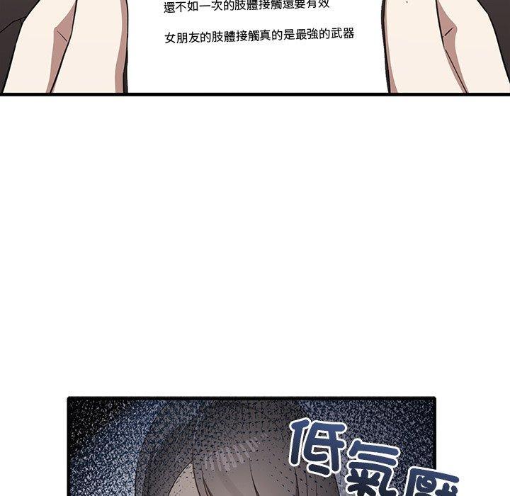 其實我很喜歡你，第 21 話，第 113 页
