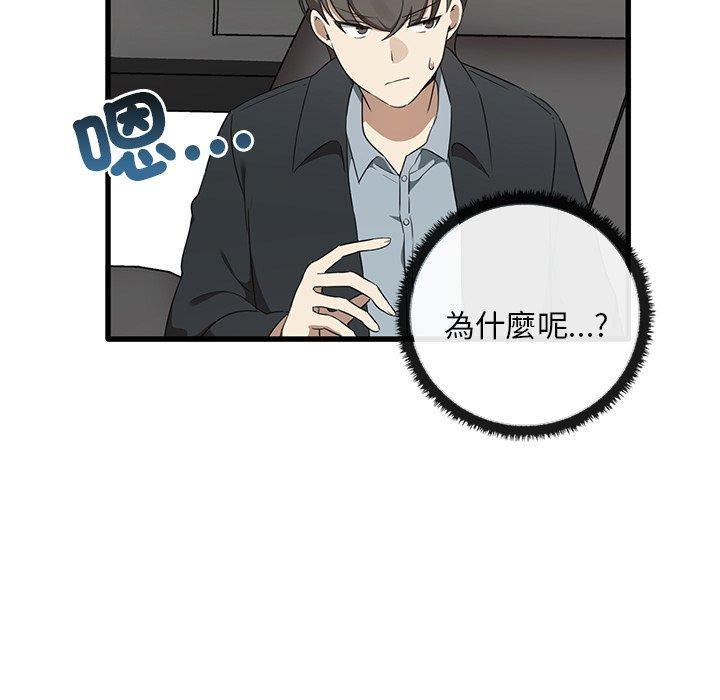 其實我很喜歡你，第 21 話，第 106 页