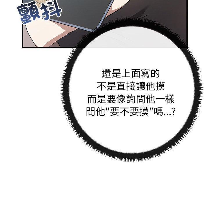 其實我很喜歡你，第 21 話，第 25 页