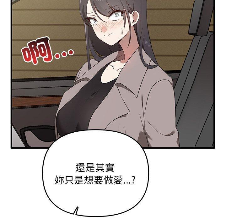 其實我很喜歡你，第 21 話，第 137 页