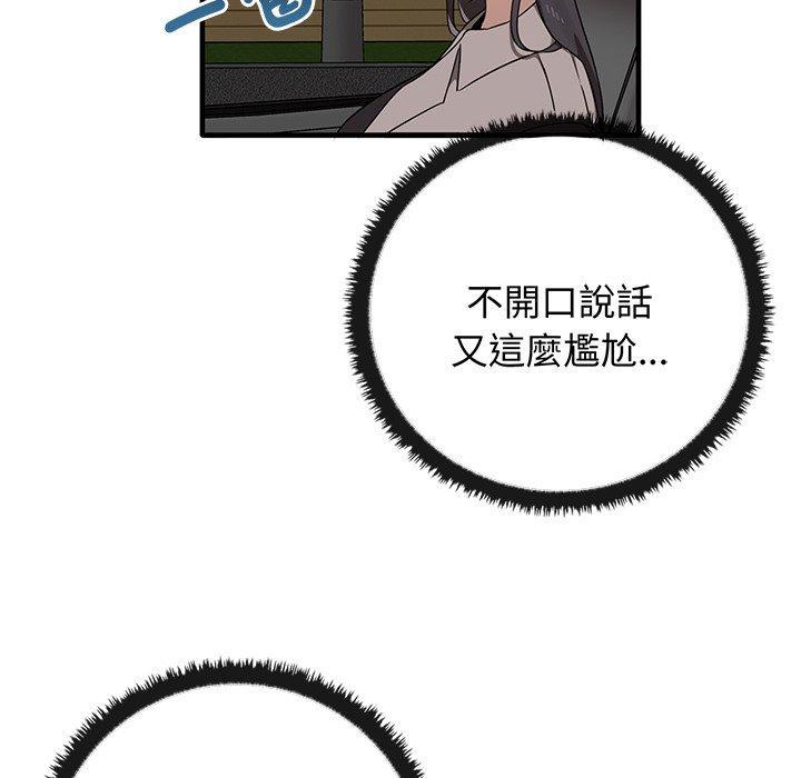 其實我很喜歡你，第 21 話，第 44 页