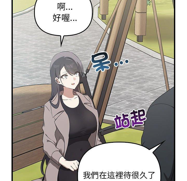 其實我很喜歡你，第 21 話，第 11 页