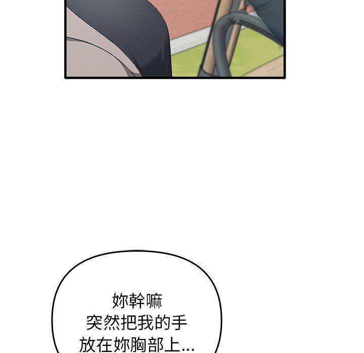 其實我很喜歡你，第 21 話，第 6 页