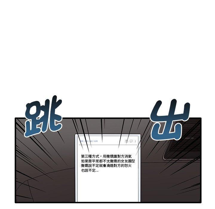 其實我很喜歡你，第 21 話，第 116 页