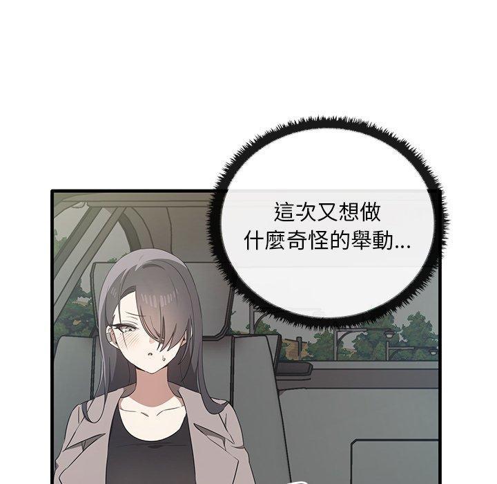 其實我很喜歡你，第 21 話，第 48 页