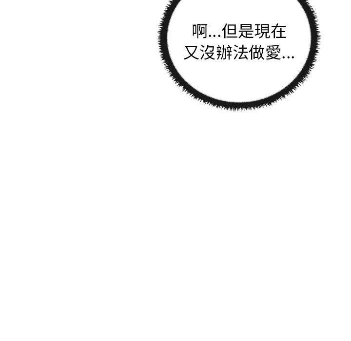 其實我很喜歡你，第 21 話，第 97 页